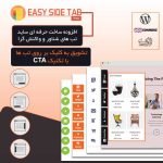 افزونه ساخت ساید تب های واکنش گرا | Easy Side Tab Pro