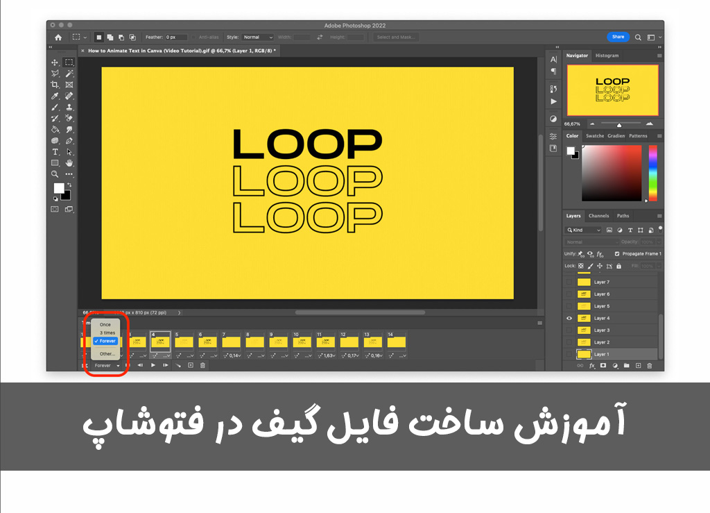 ساخت بنر GIF در فتوشاپ