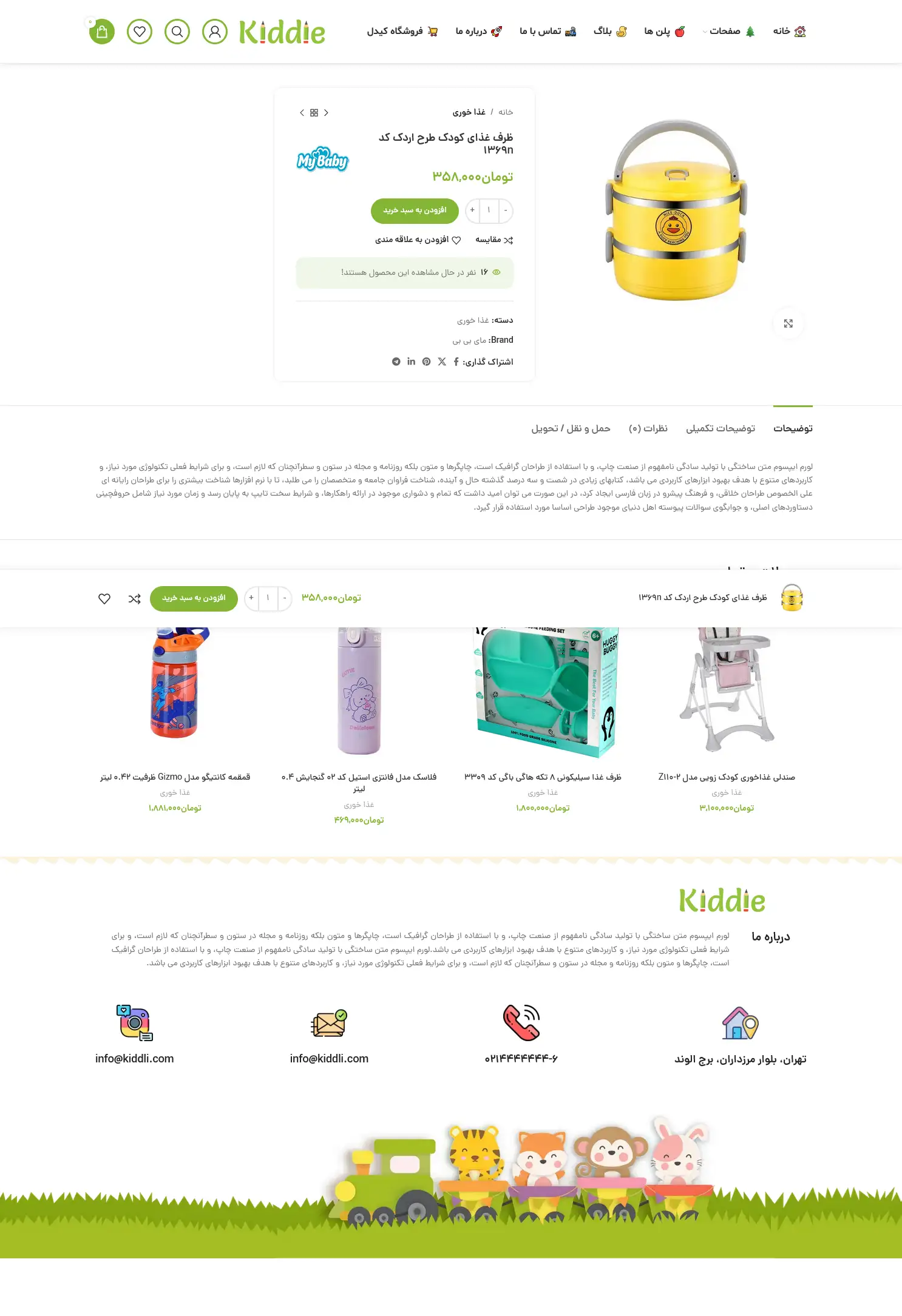 صفحه محصول در سایت آماده‌ی کیدل (دسکتاپ)