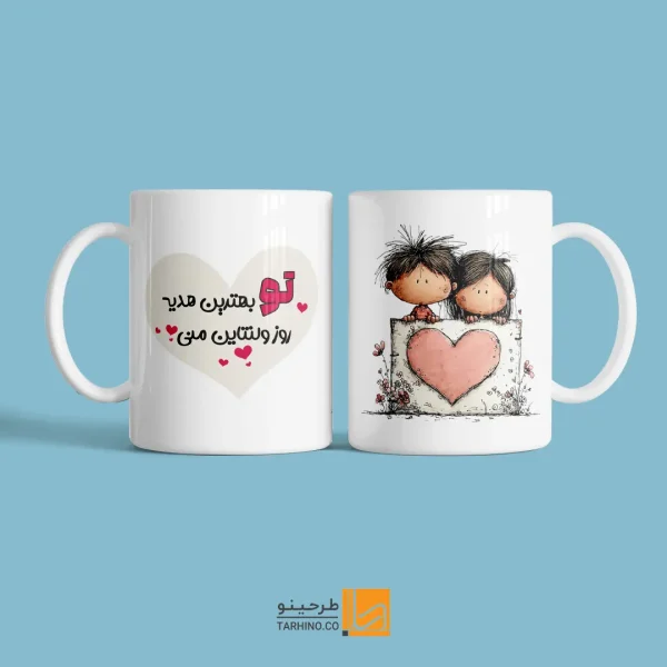 ماگ ولنتاین تو بهترین هدیه روز ولنتاین منی