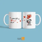 ماگ ولنتاین طرح نوشته بی خیال همه من با تو حالم خوبه