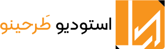 استودیو طرحینو